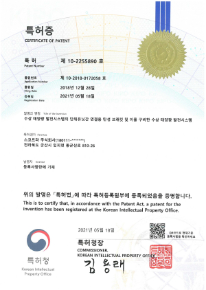 제10-2255890호_수상 태양광 발전시스템의 단위유닛간