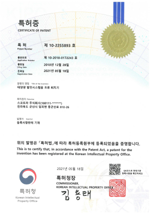 제10-2255893호_태양광 발전시스템용 조류 퇴치기