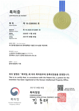 제10-2289392호_PE 멀티룸 플로트와 중추블록을 이용한 유수실형 부방파제